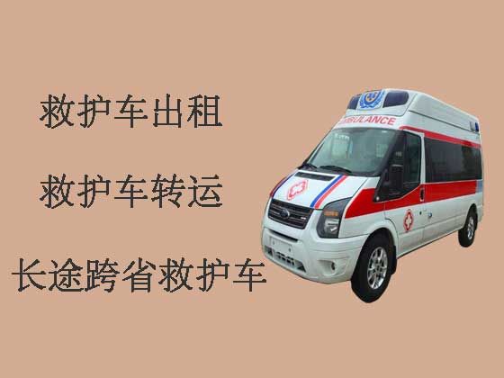 南京跨省长途救护车出租|急救车长途转运